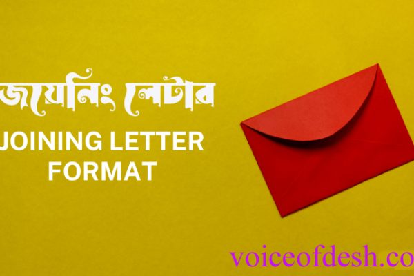 Joining letter format pdf