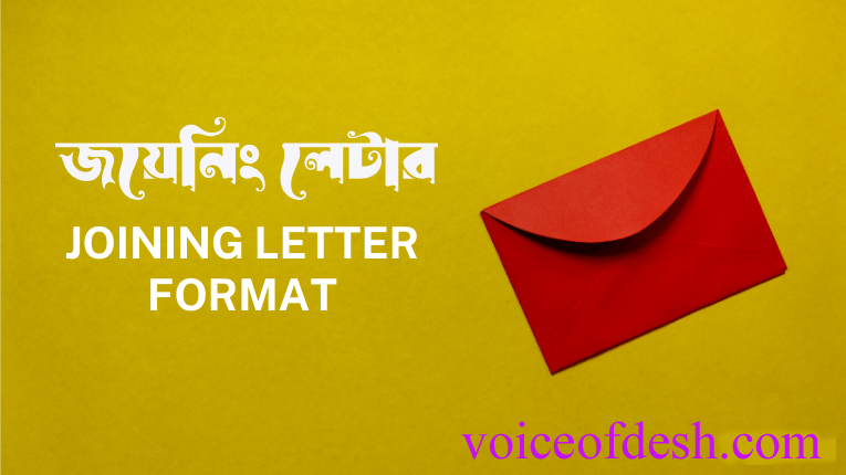 Joining letter format pdf