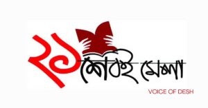 অমর একুশে বইমেলা অমর একুশে বইমেলা